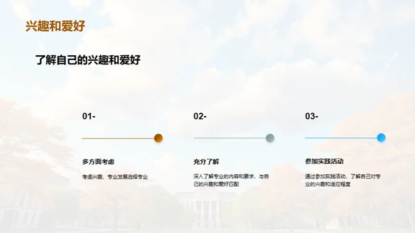 高三学生大学择校指南