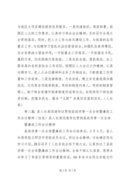 人社局传达贯彻区委下基层解民忧会议精神.docx