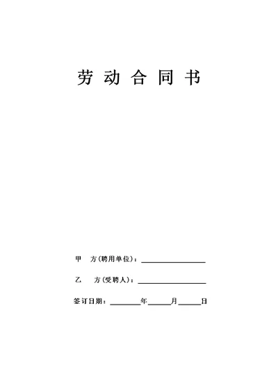 幼儿园老师合同书(共8页)