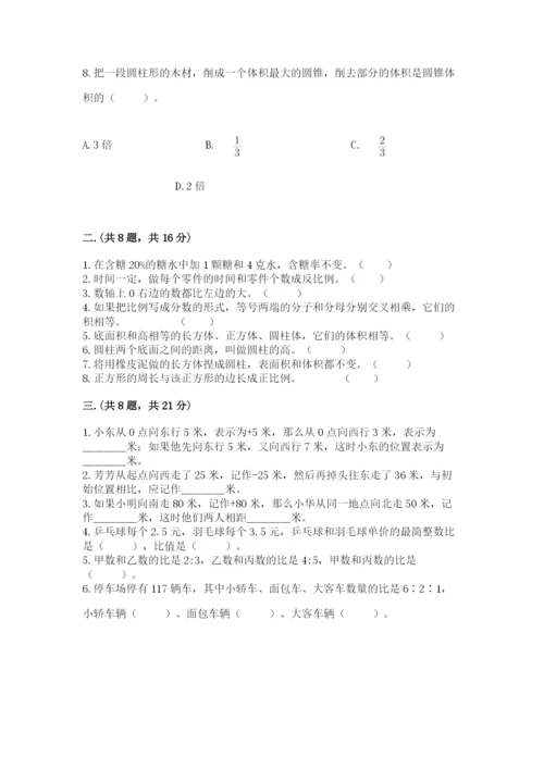 人教版六年级数学小升初试卷及完整答案（全优）.docx