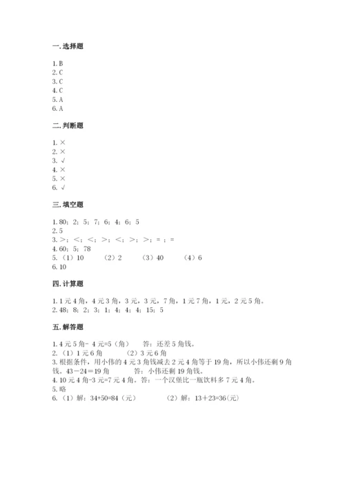 苏教版一年级下册数学第五单元-元、角、分-测试卷精品(突破训练).docx