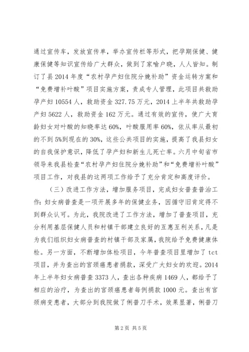 妇幼保健院创新服务模式工作汇报.docx