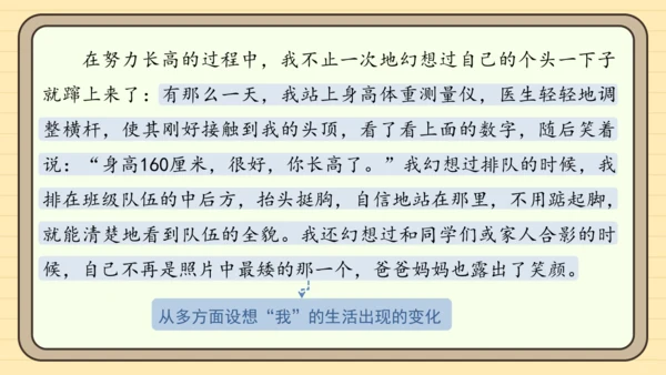 统编版语文六年级下册2024-2025学年度习作：心愿（课件）
