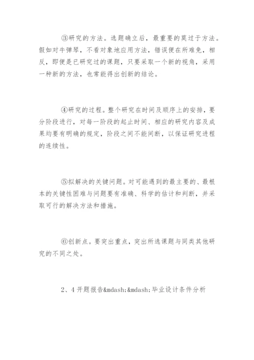 硕士研究生毕业论文开题报告精选.docx
