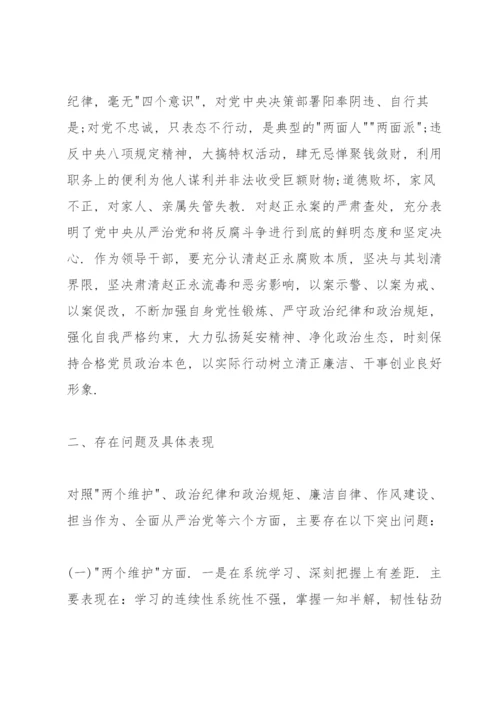 以案说责发言材料范文(7篇).docx