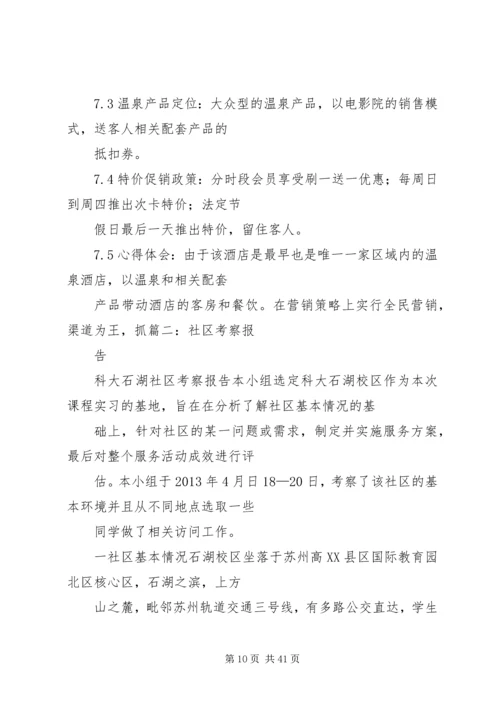 圈圈贷,考察报告.docx