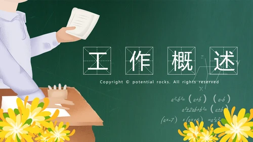 遇见最美教师感恩教师节动态PPT模板
