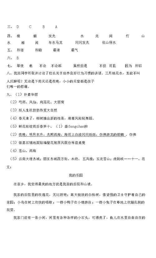统编版四年级语文下册第一单元测试B卷（有答案）