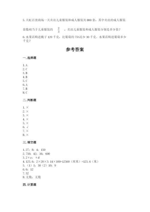 人教版六年级上册数学期末测试卷精品（考试直接用）.docx