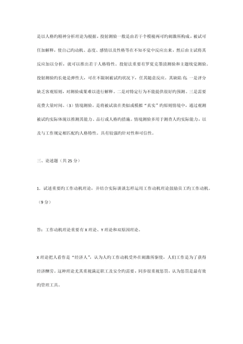 2023年电大心理学形成性考核册作业答案.docx