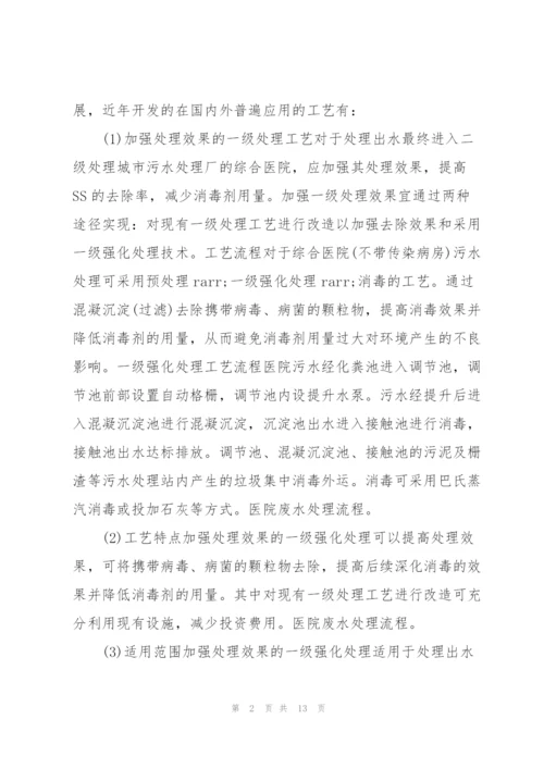 中医诊所医疗废物污水处理方案.docx