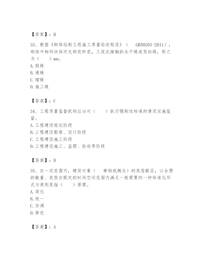 2024年标准员之专业管理实务题库（真题汇编）.docx