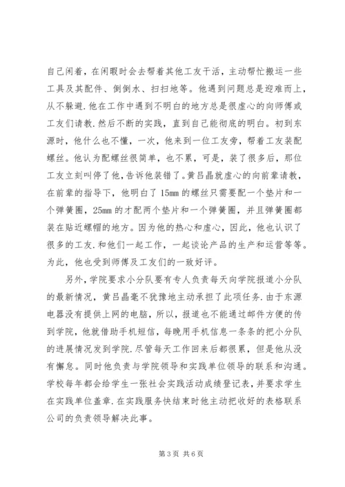 大学生社会实践心得优选范文.docx