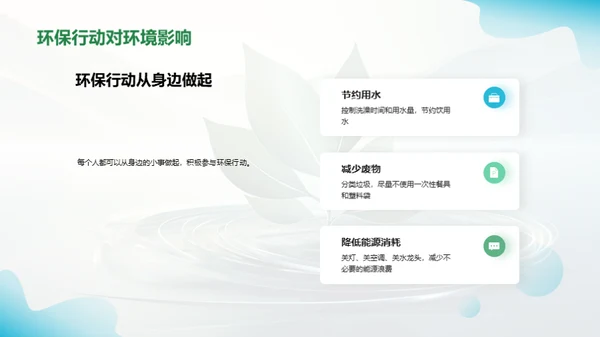 绿色行动，环保前行