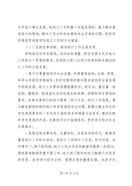 副市长在全市统计部署会发言.docx