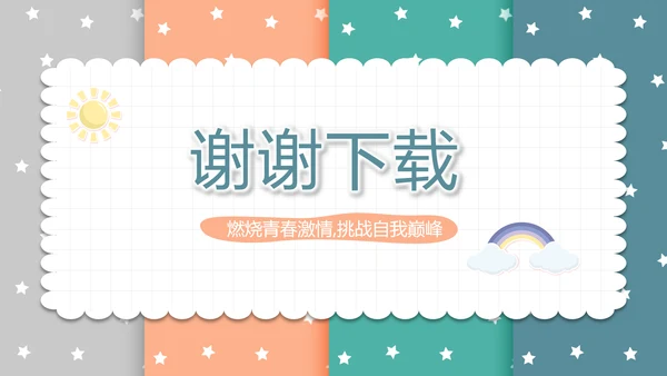 精美卡通可爱拼色风格母婴婴儿护理动态PPT