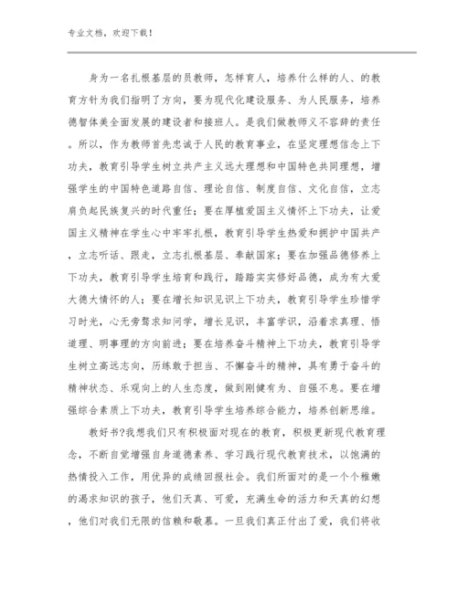 2023师德师风四有好教师心得体会范文15篇.docx