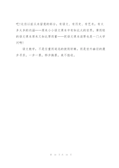 教师培训心得笔记参考5篇.docx