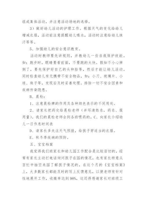 幼儿园小班家长会活动方案_3.docx