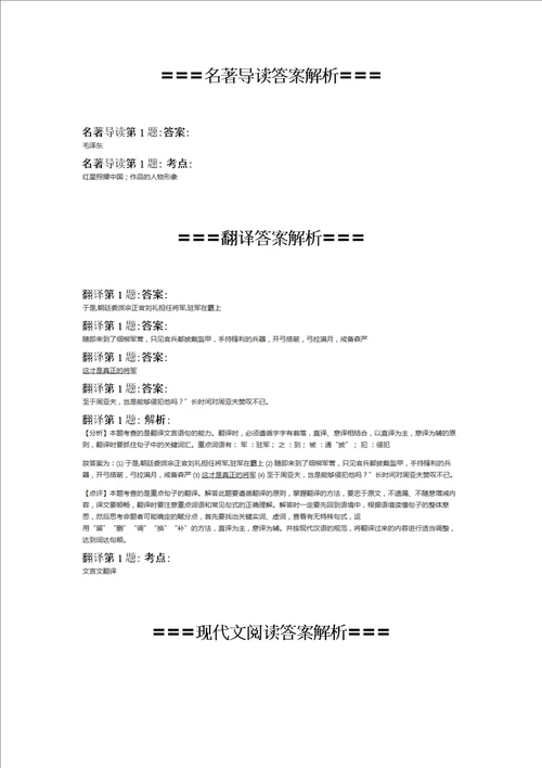 部编版语文七年级下册期末测试卷【最新】