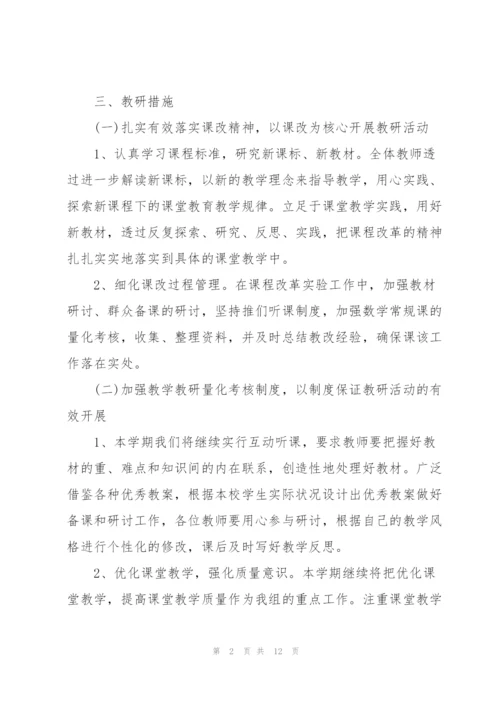 小学校长参与教学活动的活动方案4篇.docx