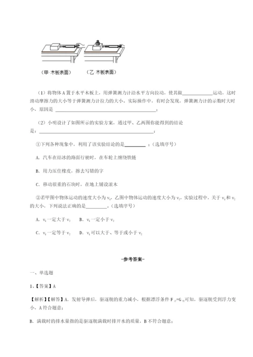 强化训练广东深圳市宝安中学物理八年级下册期末考试专题练习试卷（解析版）.docx