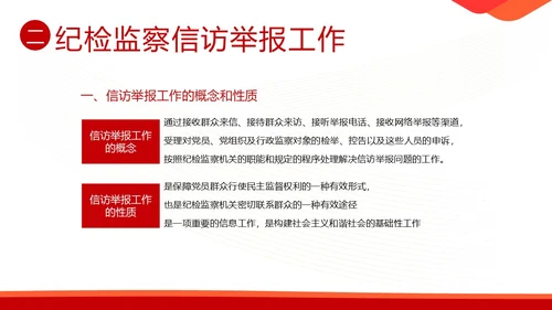 信访工作培训信访工作条例学习PPT课件行业培训