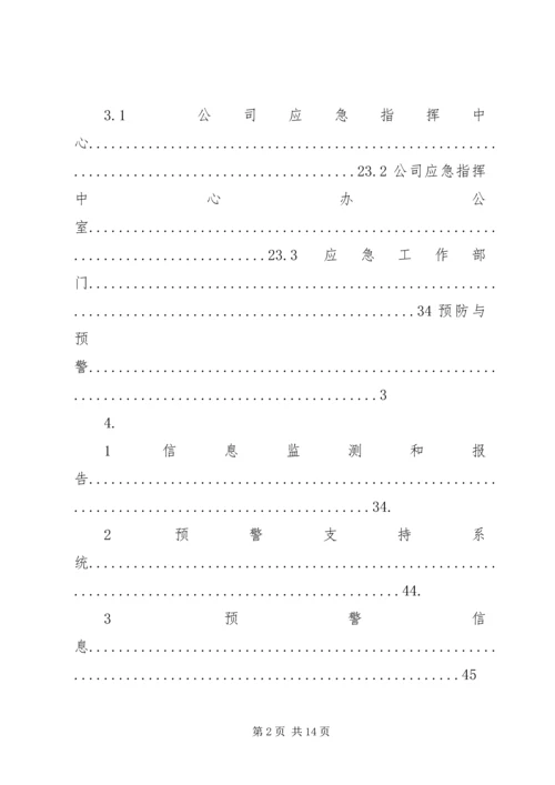 群体性突发事件专项应急预案 (4).docx