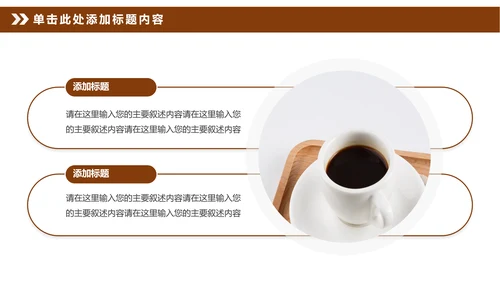 美味咖啡美食咖啡店宣传PPT模板