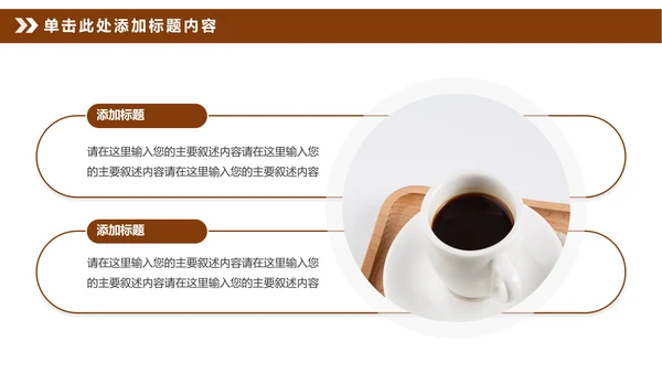 美味咖啡美食咖啡店宣传PPT模板