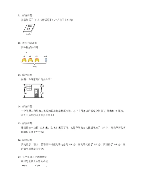 2022年北京市海淀区四下期末数学试卷