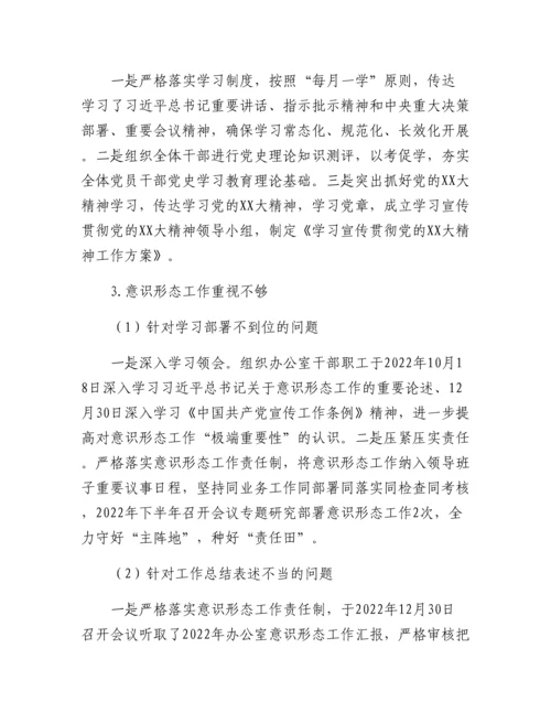 20230303：XX区政府办机关支部巡察整改进展情况的报告.docx