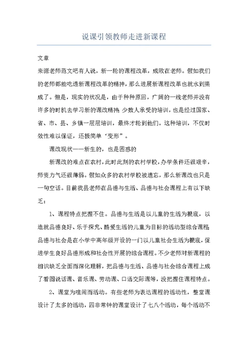 说课引领教师走进新课程