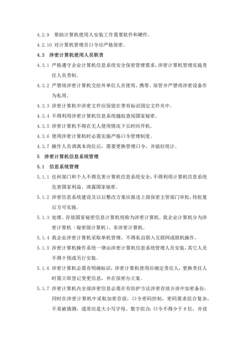 涉密通信计算机信息系统及办公自动化保密管理新规制度.docx