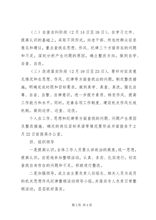 老干部局纪律整顿工作方案.docx