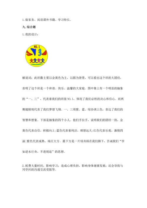 部编版四年级上册道德与法治期中测试卷附完整答案（全优）.docx
