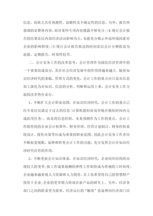 财务部助理的实习心得.docx