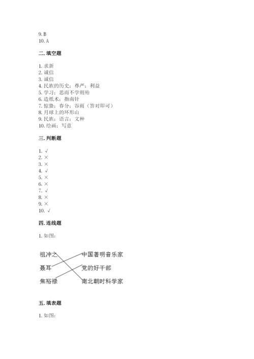 五年级上册道德与法治第四单元骄人祖先 灿烂文化测试卷【模拟题】.docx