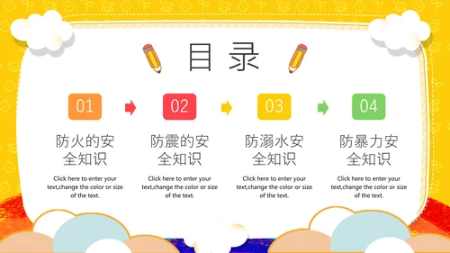 全国中小学生防火防震防溺水安全教育主题班会通用PPT模板