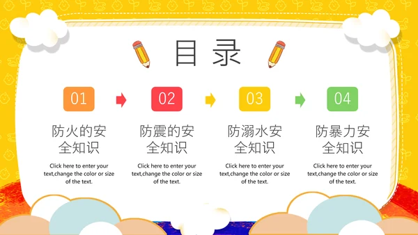 全国中小学生防火防震防溺水安全教育主题班会通用PPT模板