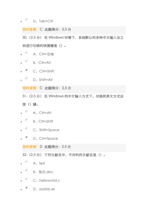 2022年中国石油大学秋计算机文化基础第一次在线作业答案.docx