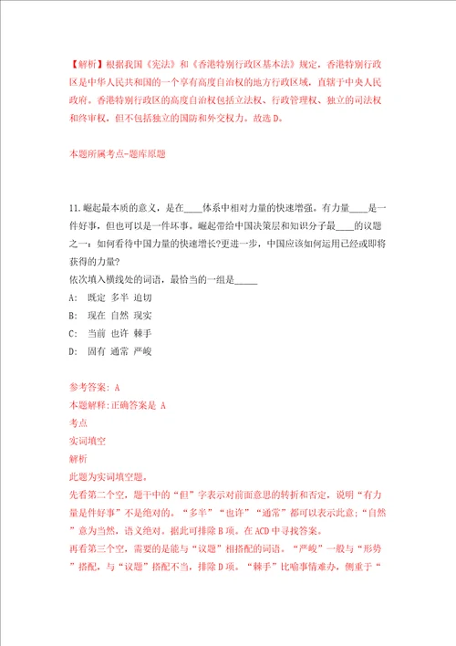 北京大学化学与分子工程学院招考聘用模拟考试练习卷和答案解析4