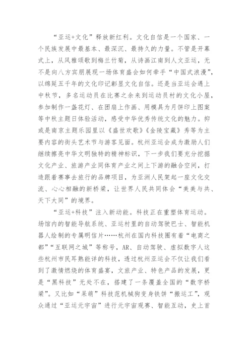 杭州亚运会主题论文1000字题目(精选10篇).docx