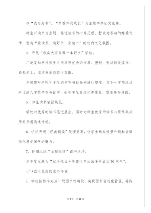 2022学校全民阅读活动策划方案.docx