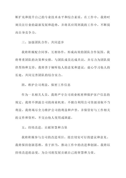 初聘定级承诺书