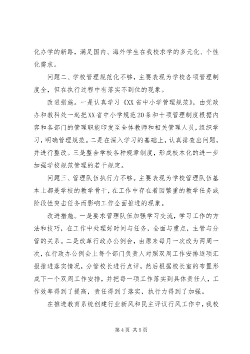 学校政风行风建设工作汇报 (4).docx