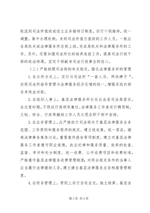 基层司法行政工作调研报告 (6).docx