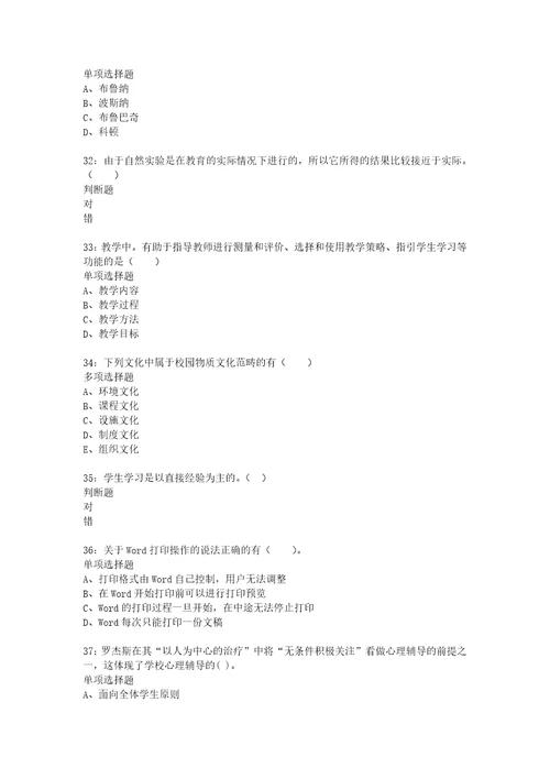 教师招聘考试复习资料达坂城小学教师招聘2015年考试真题及答案解析最新版