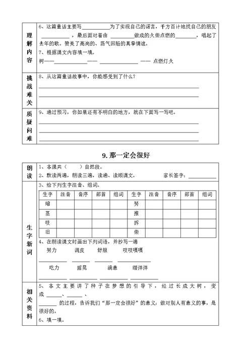 部编版三年级语文上册课前预习单(课前预习用)(2019年)(共28页)