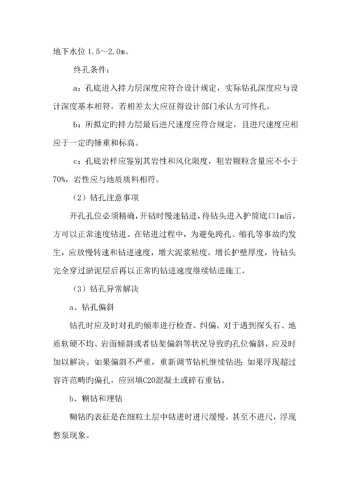 冲击成孔灌注桩综合施工专题方案.docx